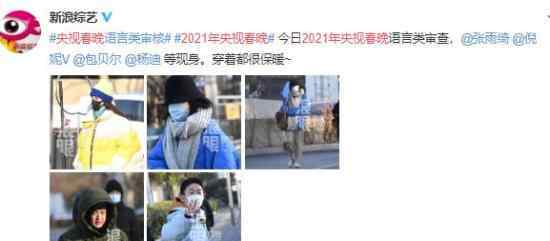 央视春晚节目审查 到底是什么情况