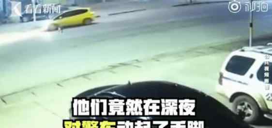 两男子为逃避执法给警车装定位 这意味着什么?