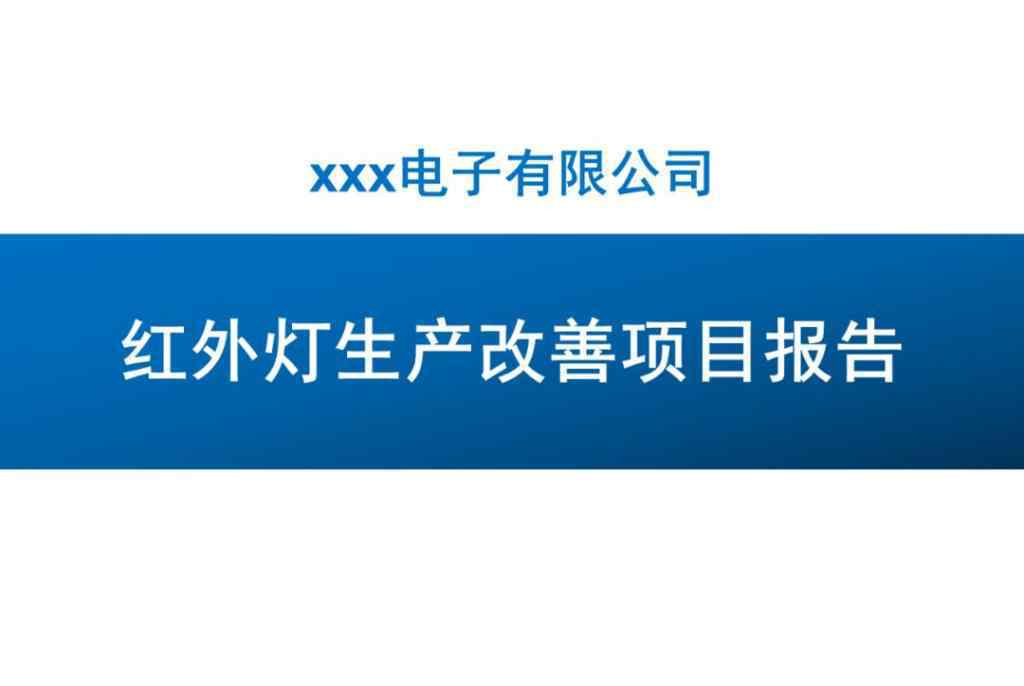 电子厂生产线 某电子厂生产线改善案例