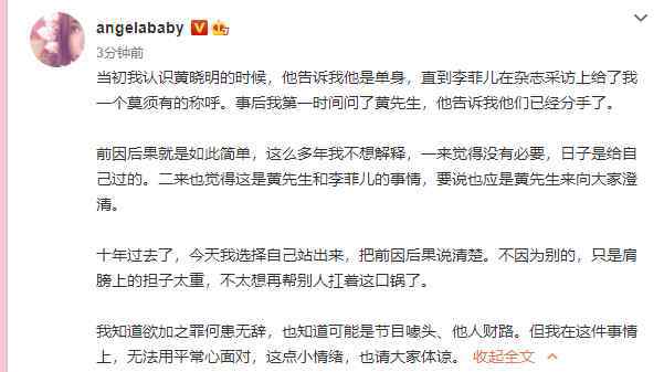 黄晓明:baby不是小三 有什么话都冲我来