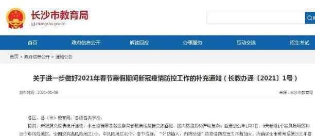 长沙师生即日起不得出境出省 真相到底是怎样的？