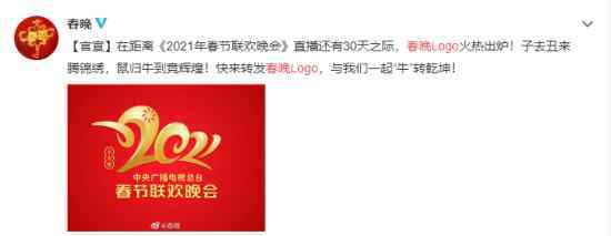 央视牛年春晚Logo曝光 究竟发生了什么?