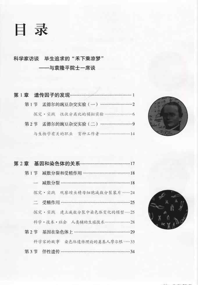 人教版生物必修二 2019秋新人教版高中生物必修二（遗传与进化）电子课本