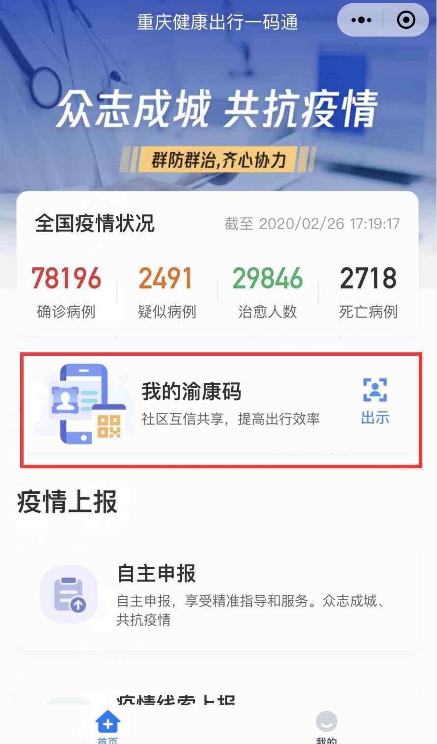 渝康码怎么用 “渝康码”使用场景有哪些？怎么用？你关心的问题都在这里