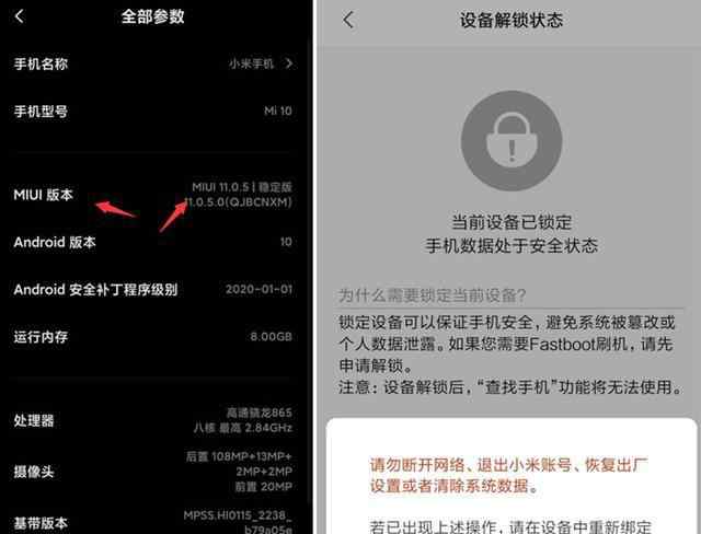 小米2s如何解锁 小米10手机解锁BL教程-小米10怎么快速解锁手机BootLoader