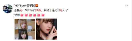 黄子韬想和性转后的自己结婚 这是怎么回事