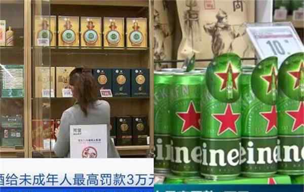 深圳向未成年人售酒罚3万元 逾期不改正处罚一千元
