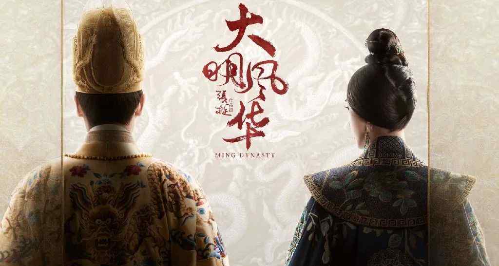 朱棣电视剧 电视剧《大明风华》背后的真实历史