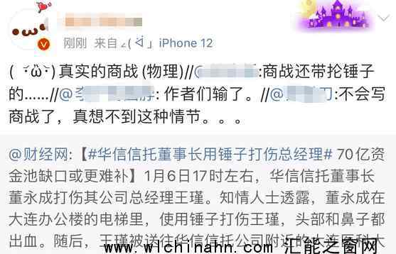 华信信托董事长用锤子打伤总经理 究竟发生了什么