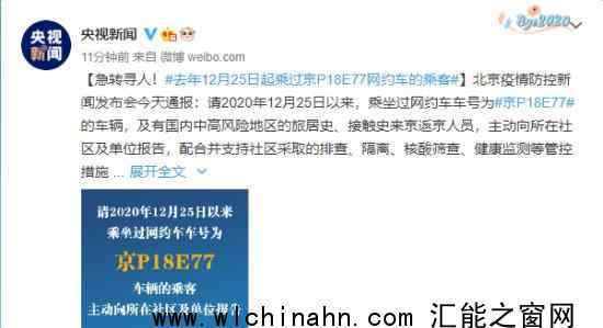 急寻12月25日后乘过京P18E77网约车的乘客 究竟发生了什么