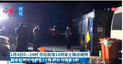 河北3天59人感染 确诊者都去过哪?  当地目前采取哪些防控措施