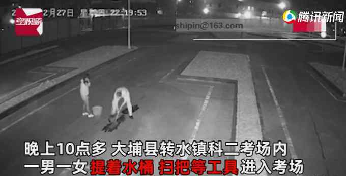 近日，广东一男一女深夜在驾考中心洗刷考场，当镜头拉近后，现场一幕让人瞬间无语。