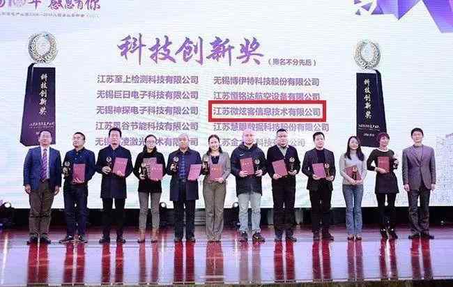 江苏数字信息产业园 微炫客荣获江苏数字信息产业园“创新科技奖”、入选“企业联合研发中心”