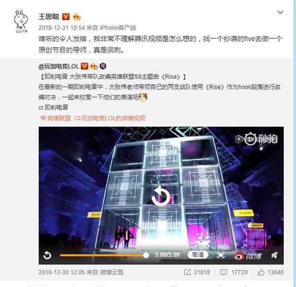 大张伟微博 王思聪微博怒喷大张伟“five”，讽刺他做原创导师，网友：霸气！