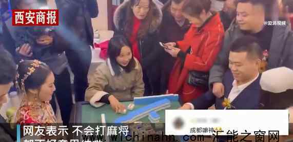 新郎接亲被要求先打麻将 这是什么神操作