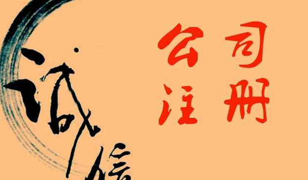 如何注册进出口公司 如何注册一家进出口贸易公司?