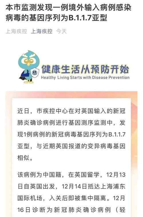 中疾控回应上海输入变异病毒病例 过程真相详细揭秘！