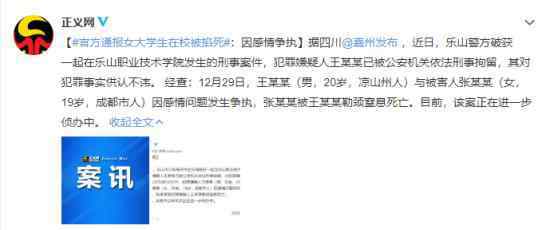 女大学生在学校被掐死 官方通报 具体是怎么回事