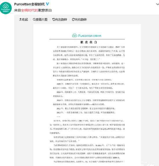 全棉时代道歉疑似打广告 具体是什么情况