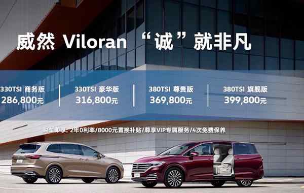 大众mpv商务车7座 定位7座高端MPV 上汽大众威然上市售28.68-39.98万元