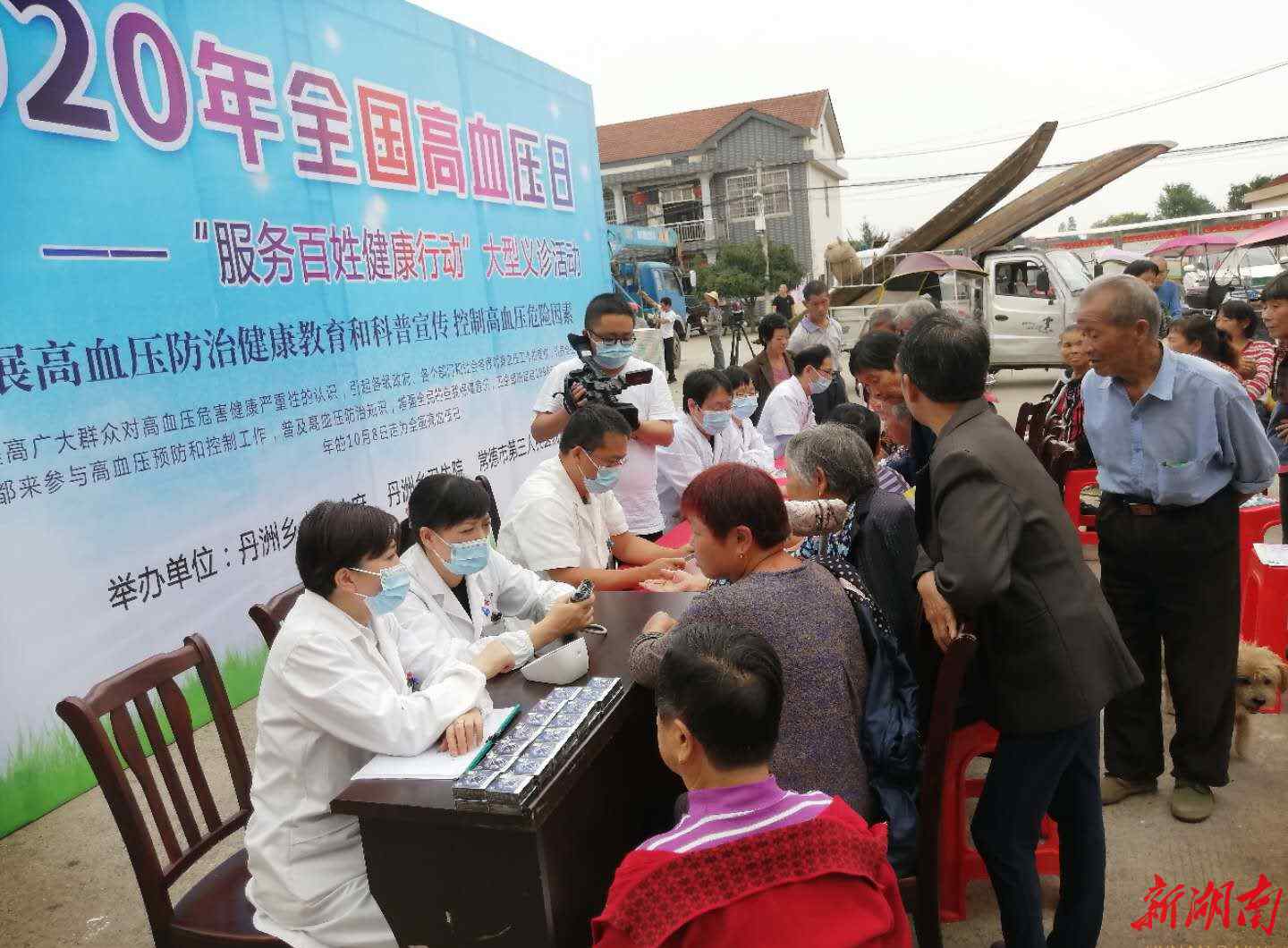 爱在今秋 爱在金秋丹洲、心系群众健康