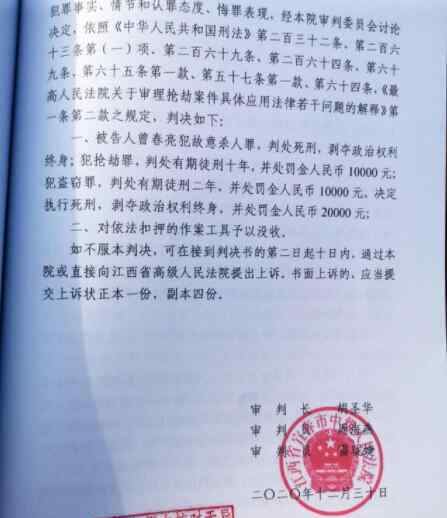 死刑!曾春亮案一审宣判 过程真相详细揭秘！