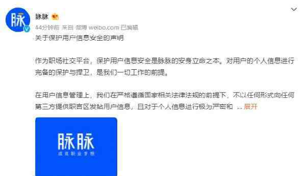 脉脉回应拼多多员工匿名发贴被辞退 网友：匿名怎么查出来的