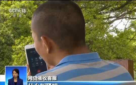 网贷催收 网贷乱象:借一万还三万 短信恐吓、电话骚扰、暴力催收