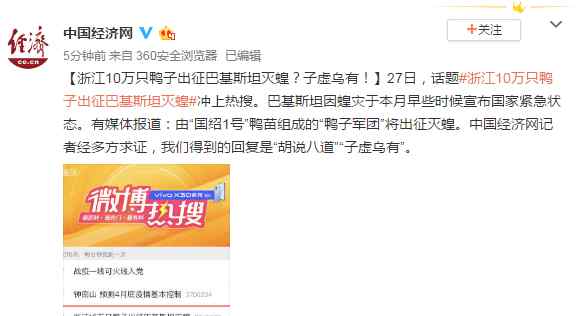 10万只鸭子 浙江10万只鸭子出征巴基斯坦灭蝗？子虚乌有！