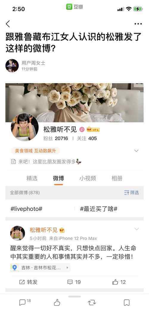 时尚博主雅鲁藏布江女人去世 还原事发经过及背后原因！
