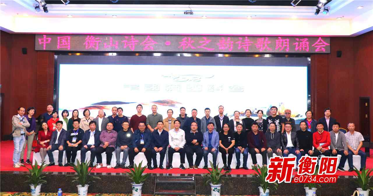 叶橹 2018中国衡山诗会 60余名诗坛大咖“衡山论剑”