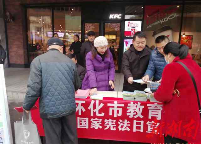 怀化教育信息网 图片新闻|一起学宪法！怀化市教育局开展2020年国家宪法日宣传活动