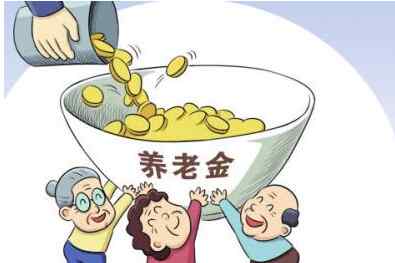 2021年养老金还会上涨吗 2021年养老金有重大调整 新闻