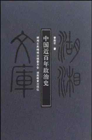 信徒表家乡 潜心著史，竟成一代名家：历史学家李剑农的书生本色