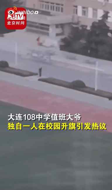 中学放假保安大叔独自留校 对面住户拍到操场上一幕感动不已