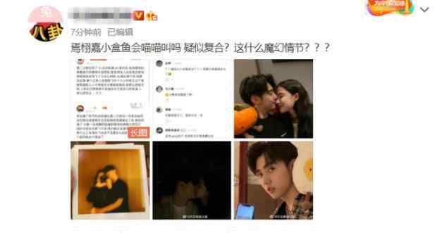 焉栩嘉小盒鱼疑似复合 多位站姐联合发文开撕