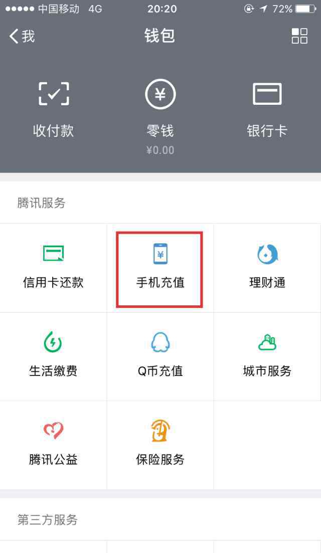 微信充错号码能退回吗 微信话费充错号码？教你这样把钱要回来