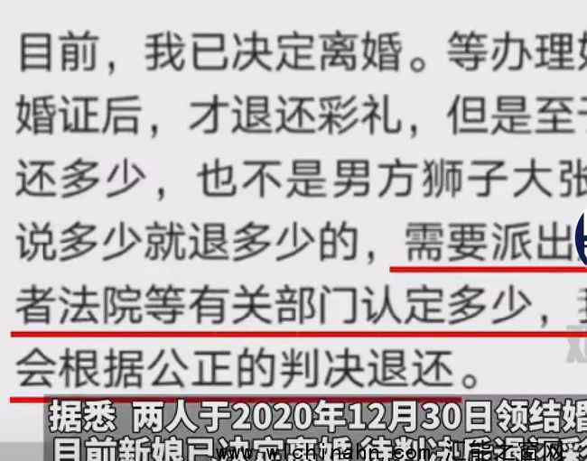 内衣不合身拒接亲新娘提出离婚 究竟发生了什么
