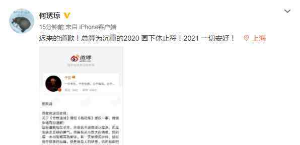 琼瑶儿媳回应于正道歉：总算为2020画下休止符