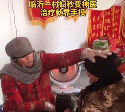 山东兰陵一女子靠手摸给人治病 该案件最新状况如何了？