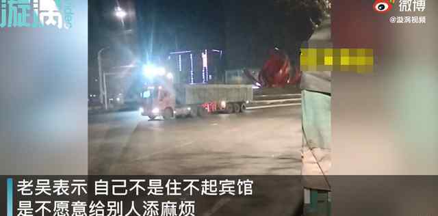 河北卡车司机车上睡觉不住宾馆