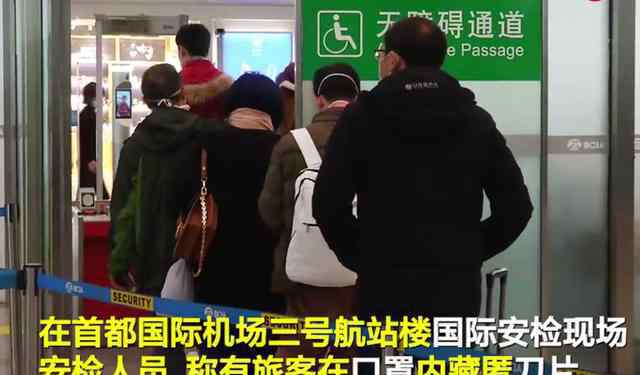 首都机场工作人员发现男子口罩不对劲 用手一扒拉当场吓坏