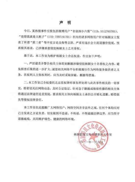 杨颖工作室声明：辟谣“小三”风波