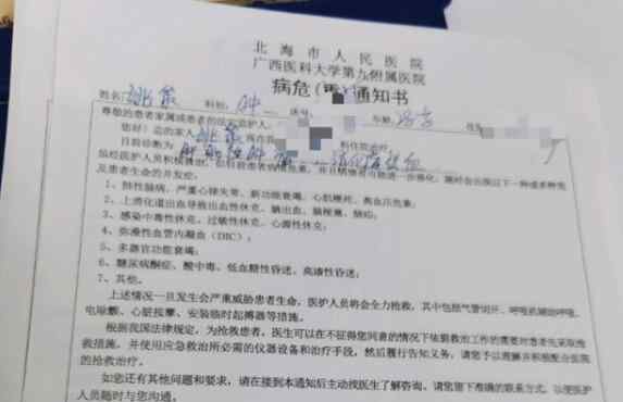 错换人生28年小伙姚策病危 事件详细经过！