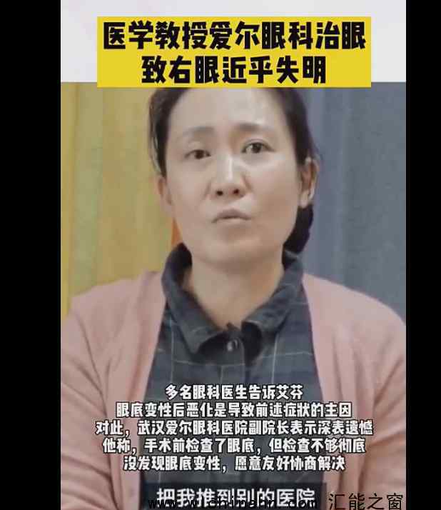 爱尔眼科回应艾芬治疗后右眼近乎失明 究竟回应说了什么