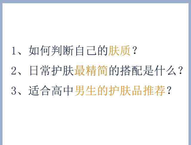 适合男士用的护肤品 护肤攻略：高中男生如何护肤？适合高中男生使用的护肤品推荐