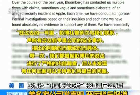 中国强制植入芯片时间 美媒:中国在美产品植入间谍微芯片 被所提公司声明严斥文章配图