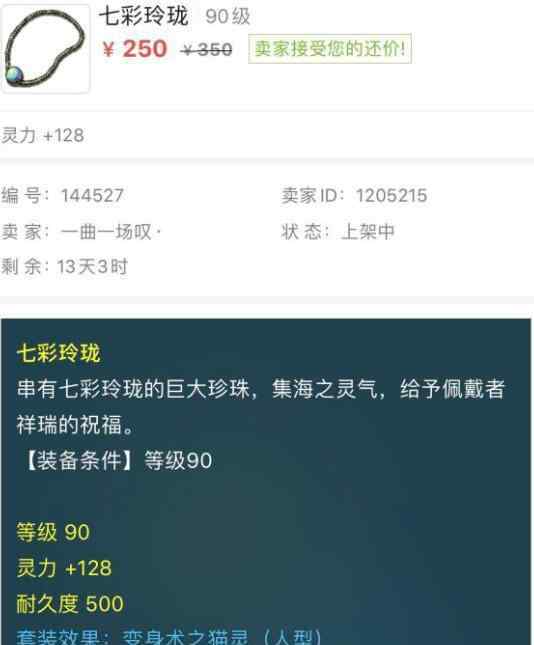 梦幻西游敏捷套 梦幻西游：敏捷套真的有这么值钱？三孔装备也能卖到好几百块