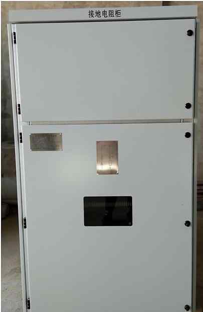 接地电阻柜 柴油发电机组设计接地电阻柜两种方式