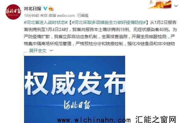 河北:全省立即进入战时状态 究竟发生了什么
